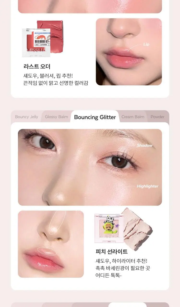 [새우에디션] 미샤 모던팟(아이/립/블러셔) 14 COLORS 상세페이지 9